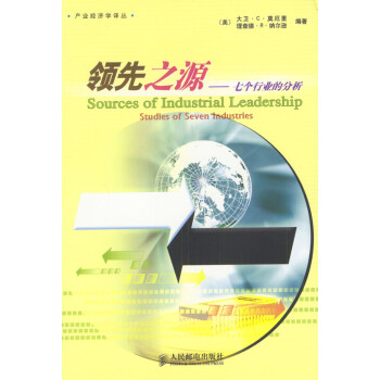 領先之源--七個行業的分析 領先之源--七個行業的分析
