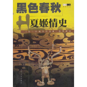 黑色春秋夏姬情史宮城谷昌光 黑色春秋夏姬情史宮城谷昌光
