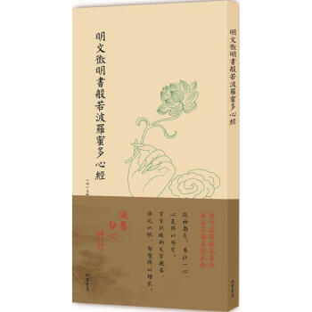 明文徵明書般若波羅蜜多心經 明文徵明書般若波羅蜜多心經