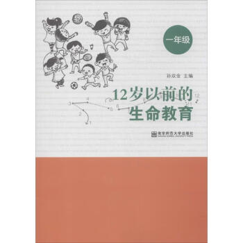 12歲以前的生命教育1年級 12歲以前的生命教育1年級