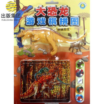 兇猛恐龍/大恐龍游戲棋拼圖 兇猛恐龍/大恐龍游戲棋拼圖