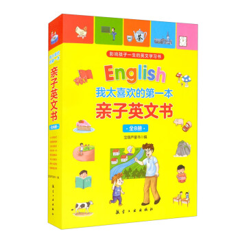 我太喜歡的第一本親子英文書 我太喜歡的第一本親子英文書