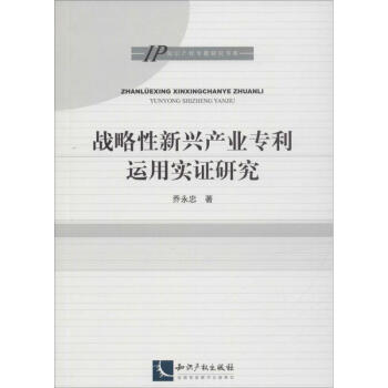 戰略性新興產業運用實證研究 戰略性新興產業運用實證研究