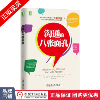 溝通的八張面孔230132 溝通的八張面孔230132