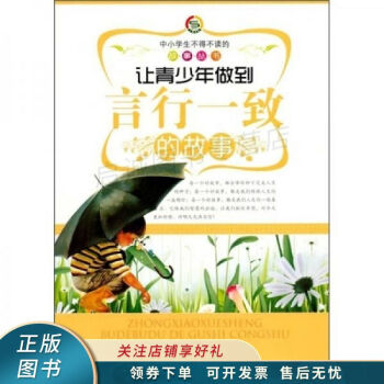 讓青少年做到言行一致的故事 讓青少年做到言行一致的故事