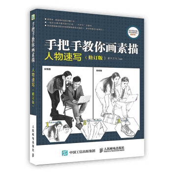 手把手教你畫素描-人物速寫 手把手教你畫素描-人物速寫