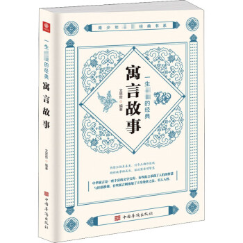一生的經(jīng)典寓言故事圖書圖書 一生的經(jīng)典寓言故事圖書圖書