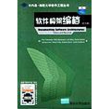 軟件構(gòu)架編檔克萊門(mén)茨第1版 軟件構(gòu)架編檔克萊門(mén)茨第1版