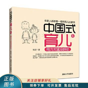 中國式育兒-用力太猛沒好處 中國式育兒-用力太猛沒好處