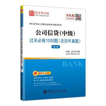 公司信貸過關必做1000題 公司信貸過關必做1000題