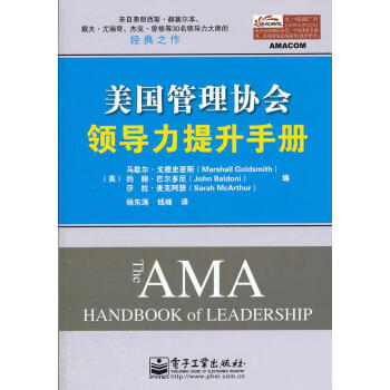 美國管理協會領導力提升手冊 美國管理協會領導力提升手冊