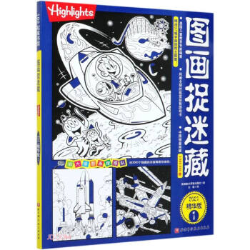 圖畫捉迷藏2021精華版1 圖畫捉迷藏2021精華版1