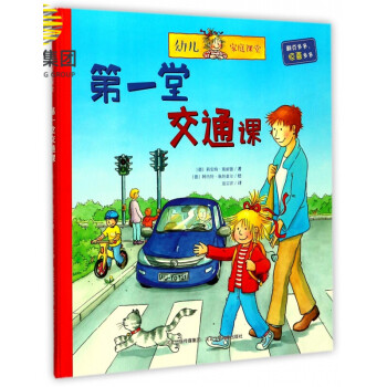 幼兒家庭課堂-第一堂交通課 幼兒家庭課堂-第一堂交通課