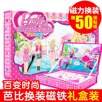 芭比磁貼換裝游戲-公主甜心