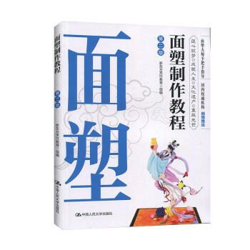面塑制作教程烹飪/美食圖書 面塑制作教程烹飪/美食圖書