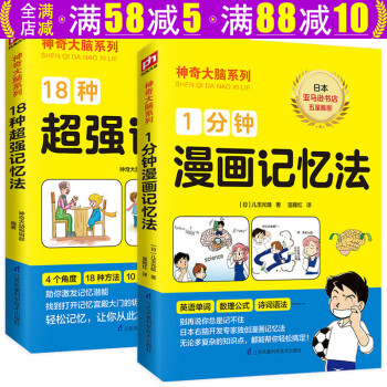 1分鐘漫畫記憶法8-12歲 1分鐘漫畫記憶法8-12歲