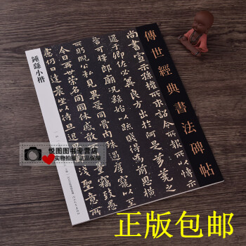 傳世經(jīng)典書法碑帖-鐘繇小楷 傳世經(jīng)典書法碑帖-鐘繇小楷