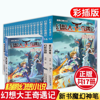 幻想大王奇遇記-同桌是妖精 幻想大王奇遇記-同桌是妖精