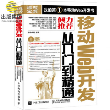 移動Web開發從入門到精通 移動Web開發從入門到精通