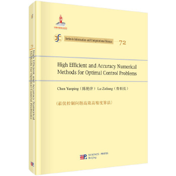 最優控制問題高效高精度算法 最優控制問題高效高精度算法
