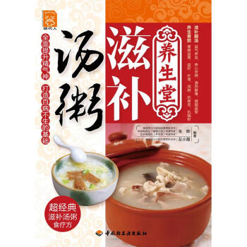 養生堂滋補湯粥-現代人張曄 養生堂滋補湯粥-現代人張曄