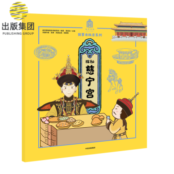 探秘慈寧宮/我要去故宮系列 探秘慈寧宮/我要去故宮系列