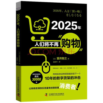 2025年,人們將不再購物 2025年,人們將不再購物