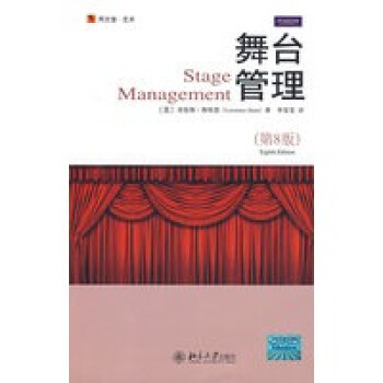 !《同文館藝術(shù)—舞臺管理》 !《同文館藝術(shù)—舞臺管理》