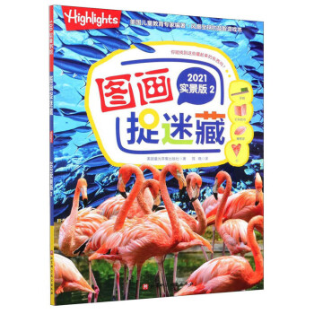 圖畫捉迷藏2021實(shí)景版2 圖畫捉迷藏2021實(shí)景版2