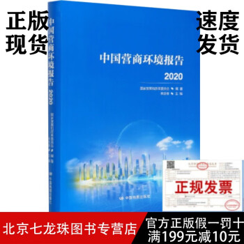 中國營商環境報告2020- 中國營商環境報告2020-