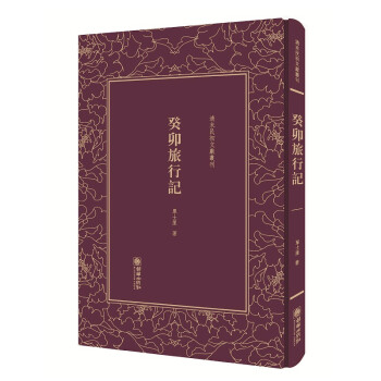 清末民初文獻叢刊癸卯旅行記 清末民初文獻叢刊癸卯旅行記