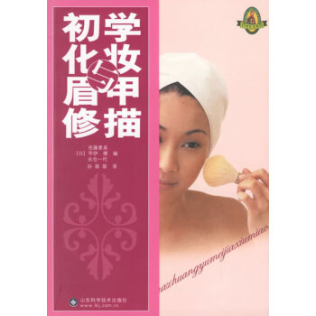 初學化妝與眉甲修描佐藤素美 初學化妝與眉甲修描佐藤素美