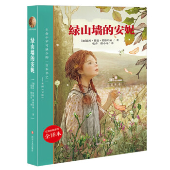 綠山墻的安妮/紅發(fā)安妮系列 綠山墻的安妮/紅發(fā)安妮系列