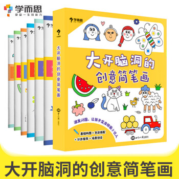 學(xué)而思大開腦洞的創(chuàng)意簡(jiǎn)筆畫