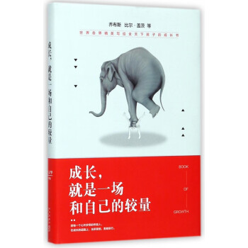 成長，就是一場和自己的較量