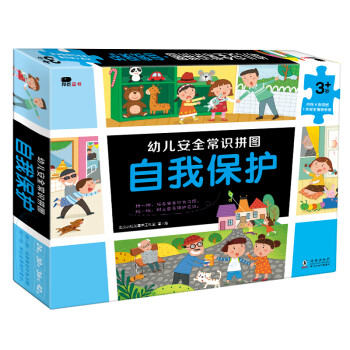 幼兒安全常識拼圖-自我保護 幼兒安全常識拼圖-自我保護