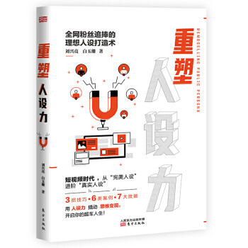 重塑劉興亮白玉珊東方出版社 重塑劉興亮白玉珊東方出版社
