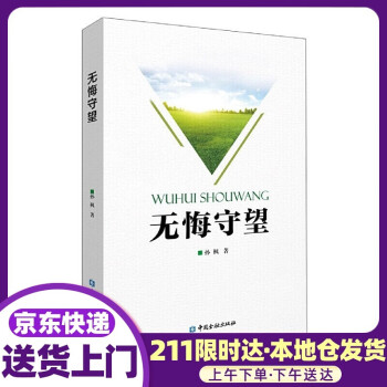無悔守望孫楓中國金融出版社 無悔守望孫楓中國金融出版社