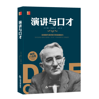 演講與口才平裝偉大的勵志書