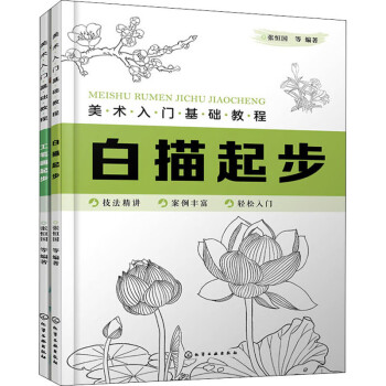 美術入門基礎教程-白描起步 美術入門基礎教程-白描起步
