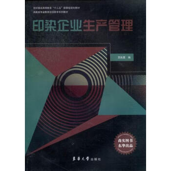 印染企業生產管理賀良震管理