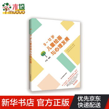 912歲兒童繪畫與心理發(fā)展 912歲兒童繪畫與心理發(fā)展