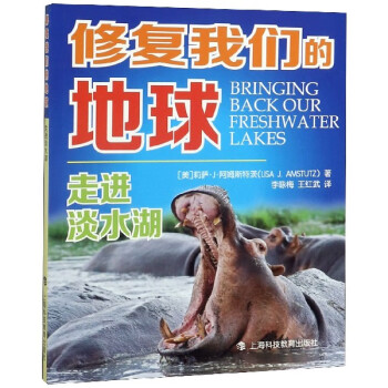 走進淡水湖/修復我們的地球 走進淡水湖/修復我們的地球