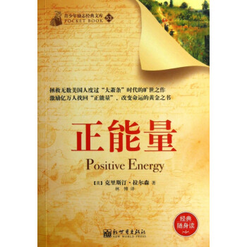 正能量/青少年勵志經典文庫 正能量/青少年勵志經典文庫