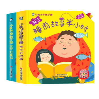 小天才早教手冊-寶寶好童話 小天才早教手冊-寶寶好童話