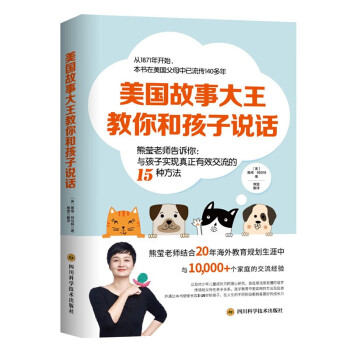 美國故事大王教你和孩子說話 美國故事大王教你和孩子說話
