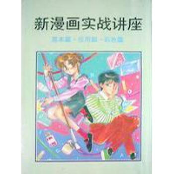 新漫畫實戰講座ICinc 新漫畫實戰講座ICinc