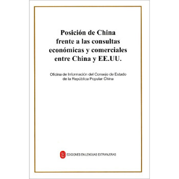關(guān)于中美經(jīng)貿(mào)磋商的中方立場(chǎng)