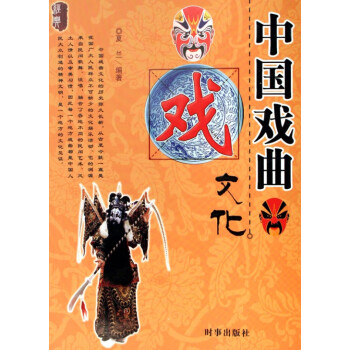 中國戲曲文化/經典文化系列