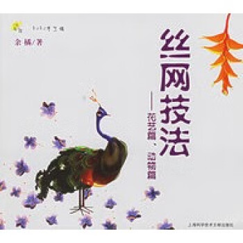 絲網技法——花藝篇、動物篇